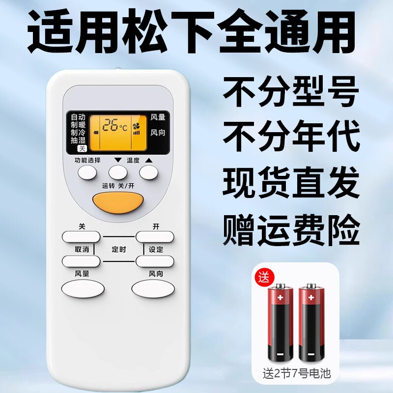 适用松下空调全通用遥控器图片