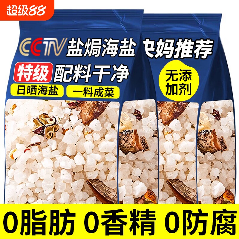盐焗粗盐大粒海盐海鲜专用调味料调料包食用腌制颗粒盐粒粗粉香料