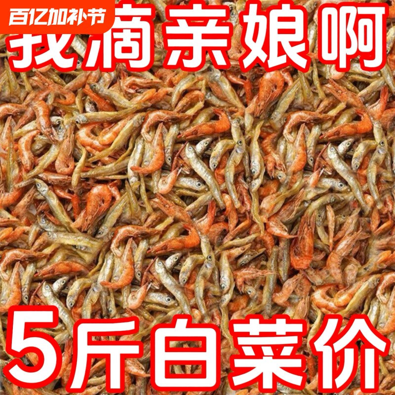 小鱼仔小鱼小虾农家自制白条鱼小虾干货即食小鱼干鱼干淡水特色