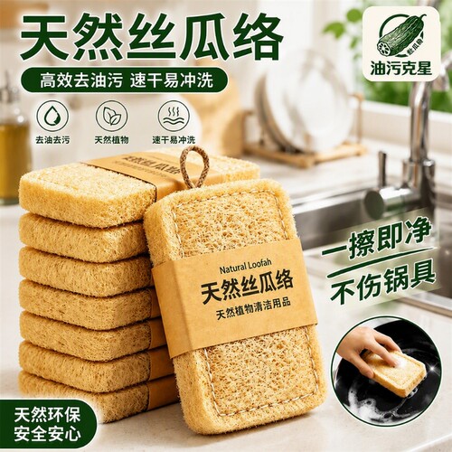天然丝瓜络百洁布|超2000次加购