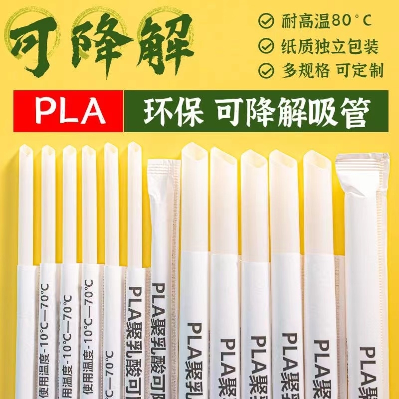 可降解吸管一次性独立包装PLA粗珍珠奶茶饮料商用柠檬茶食品级