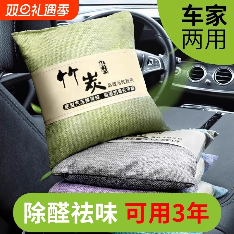 竹炭包除甲醛汽车新车祛除车内除异味吸去除味木炭专用车载活性炭