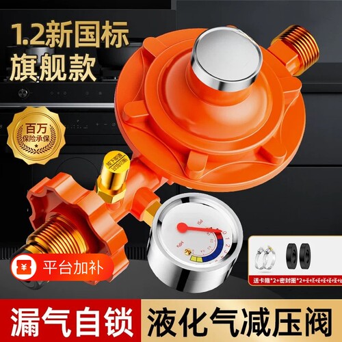 1.2家用大火力煤气阀减压阀