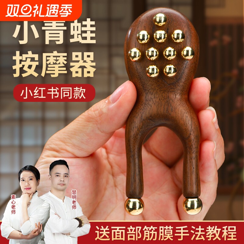 丰林黄铜胡桃木小青蛙按摩器面部筋膜提升脸提拉鼻梁眼睛美容工具