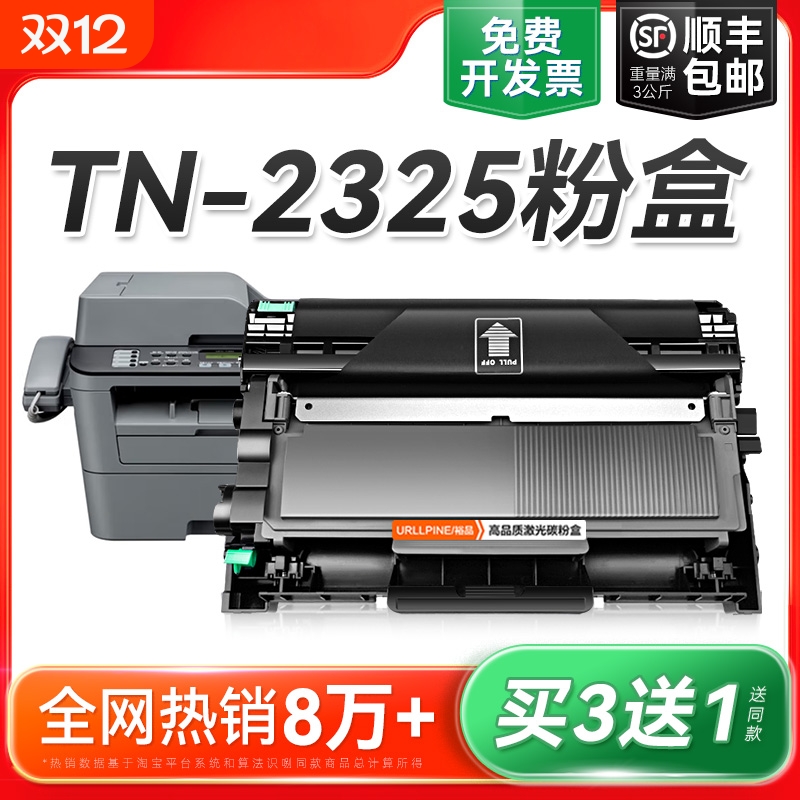 适用兄弟TN-2325粉盒兄弟TN-2312墨粉仓Brother激光打印机碳粉盒复印机硒鼓兄弟DR2350鼓架成像鼓易加粉裕品