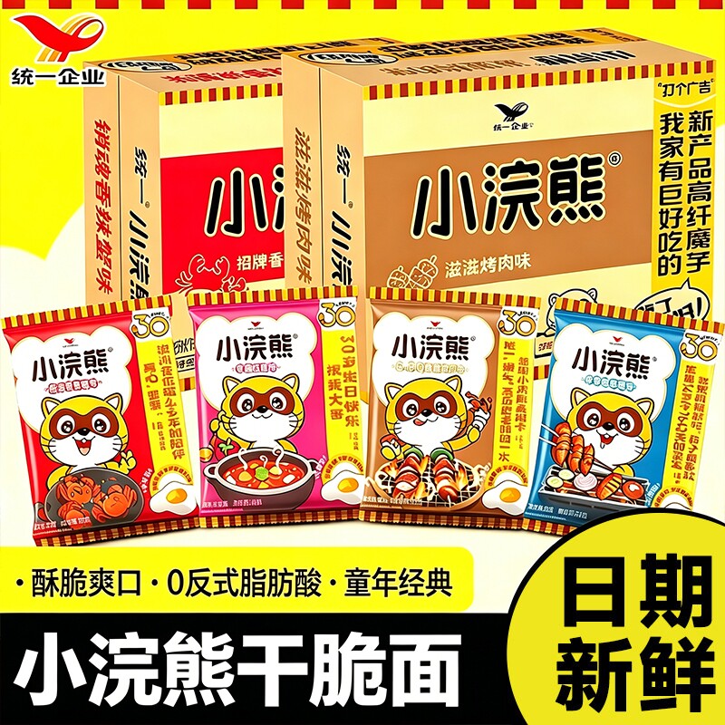 统一小浣熊干脆面怀旧方便面小吃儿童零食休闲食品掌心干吃面袋装