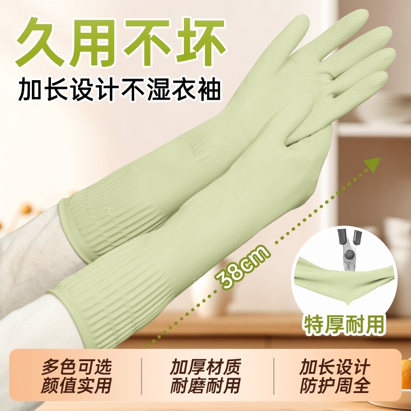 秋冬加长款家务洗碗乳胶橡胶手套加厚耐用防水洗衣服厨房专用耐磨
