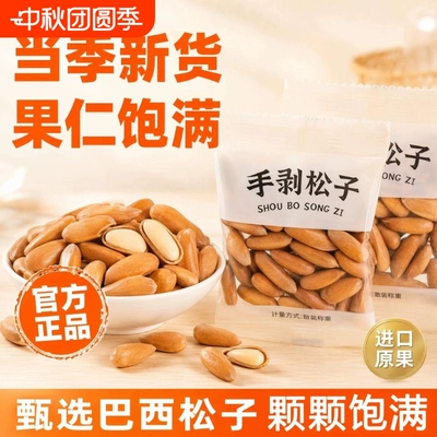 巴西松子新货阿富汗果仁原味小零食坚果大颗粒炒货休闲零食手剥