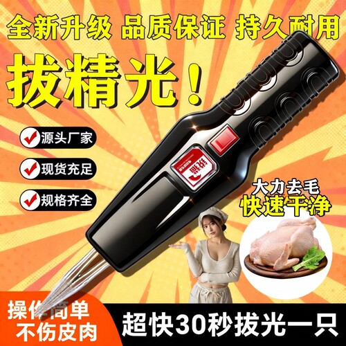 德国插电拔毛神器鸡毛鸭毛电动去杀鸭鹅家禽脱毛机拔毛机拨家防水