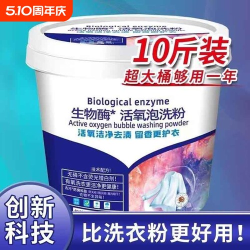 活氧泡洗粉洗校服洗衣粉白衣去黄