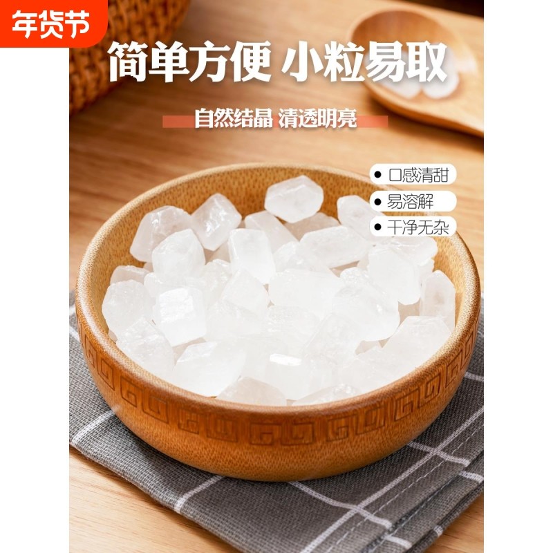 单晶冰糖即食云南小颗粒土冰糖甘蔗食糖泡酒散装泡茶正宗黄冰糖块,粮油调味/速食/干货/烘焙,黄糖/冰糖,淘宝优惠券,粉丝福利购,淘宝优惠卷