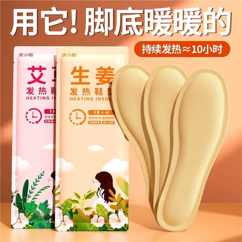 发热鞋垫女自发热免充电自加热鞋垫可行走暖足贴暖脚底热垫