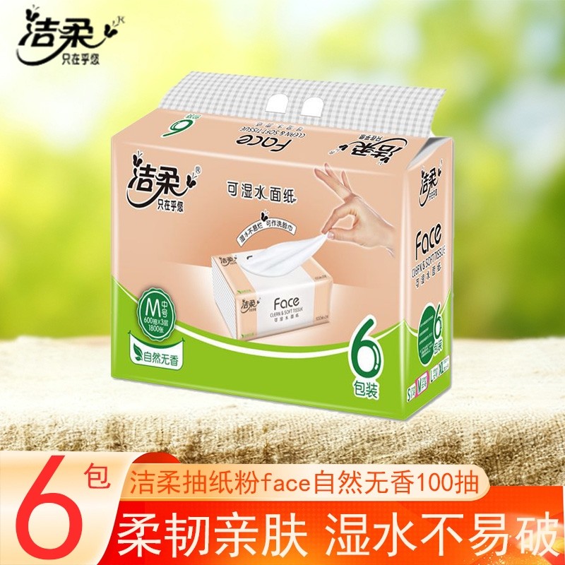 洁柔抽纸粉face自然无香100抽6包提装家用实惠装餐巾纸面巾纸
