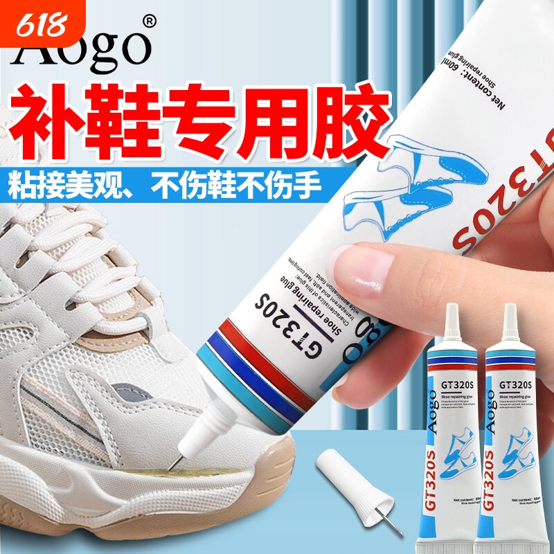 鞋胶粘鞋子专用胶水软性树脂软胶粘运动鞋皮鞋跑鞋开胶洞洞鞋diy万能强力软胶水修鞋匠补鞋鞋底修补防水速干