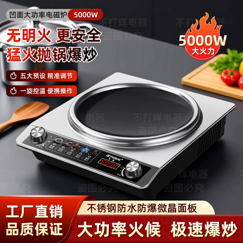 半球电磁炉凹面商用5000W大功率双风机一体猛火灶家用炒菜火锅