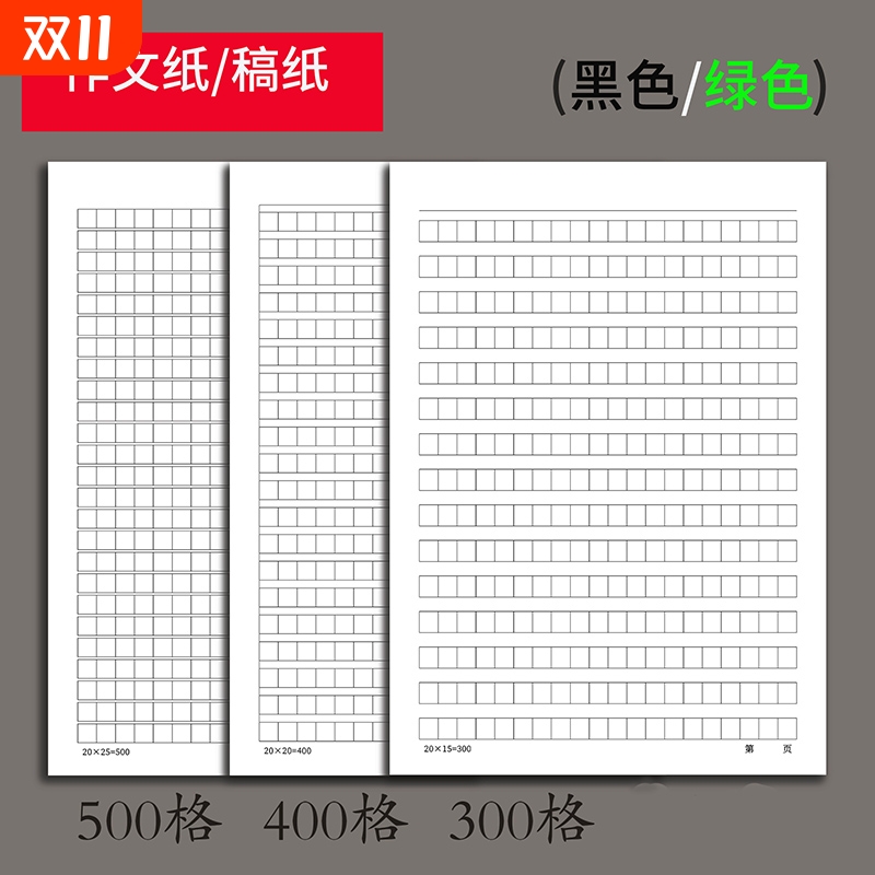 16K双线作文纸400格|千人加购