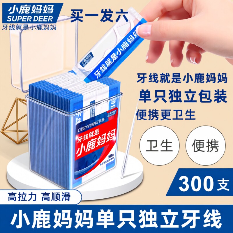 小鹿妈妈牙线独立包装剔牙签牙线棒独立装清洁家庭装袋装便携牙齿