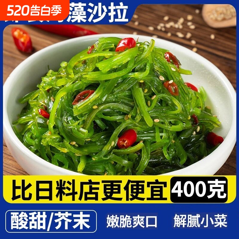 即食日式海藻沙拉酸甜芥末海藻丝海白菜裙带菜凉拌沙拉开胃下饭菜