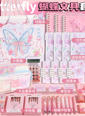 圣诞节粉色蝴蝶文具套装礼盒笔袋女孩小学生三年级开学大礼包生日礼物多巴胺小升初初中生学习用品实用型豪华