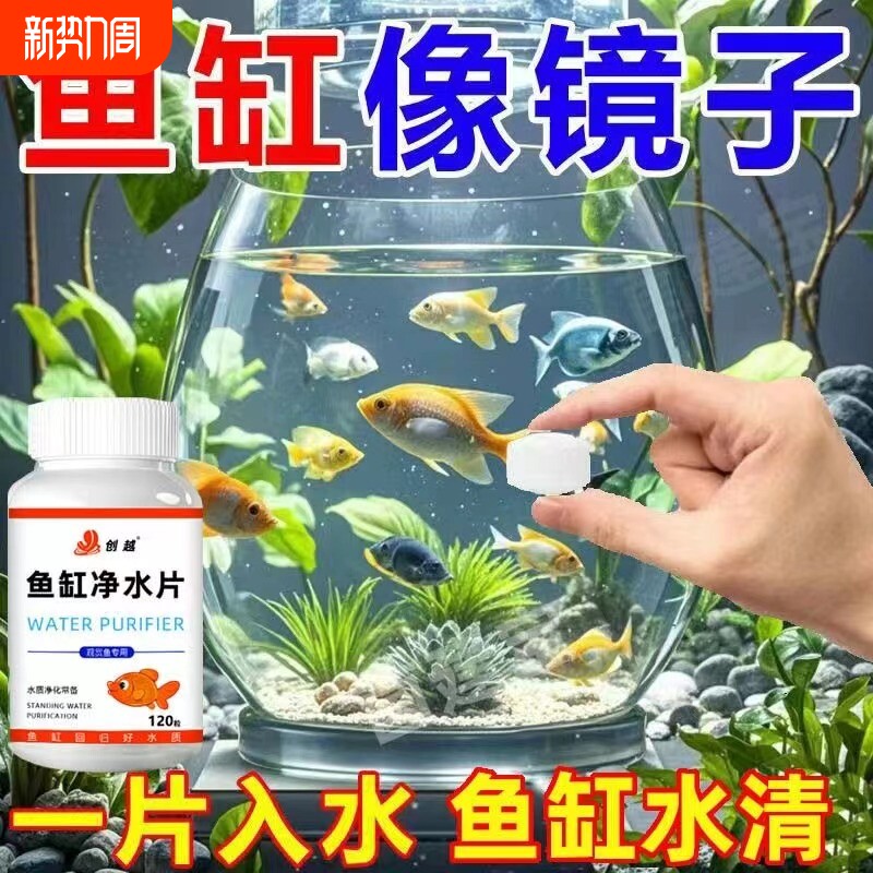 鱼缸净水片澈净化水质除臭水族箱鱼池清水养鱼净水剂自来水氧气