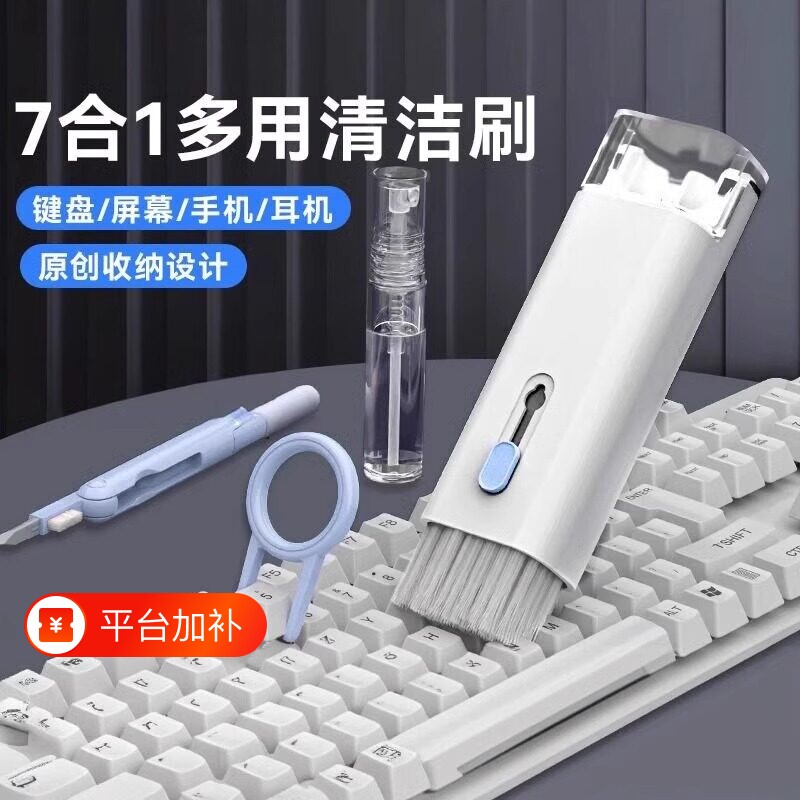 【七合一】电脑键盘清洁刷套装多功能蓝牙耳机清洁神器拔键器清理合理一体多总使用方式便捷轻巧携带方便