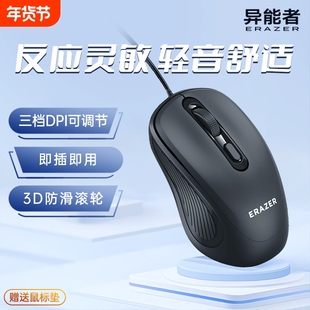异能者有线鼠标办公商务游戏笔记本台式电脑家用USB轻音黑色便携