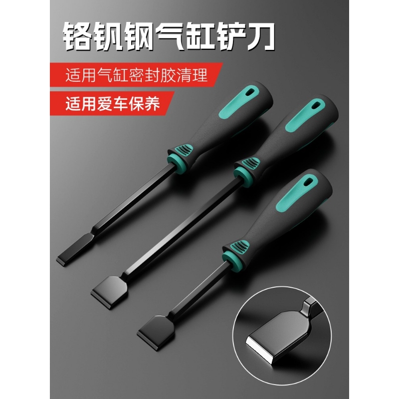 汽保汽修专用工具气缸铲刀气缸密封胶清洁工具清洁刀油污垢处理器