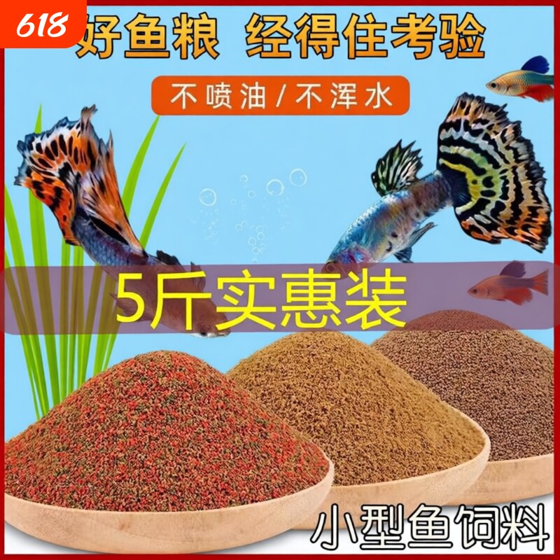 迷你鹦鹉鱼饲料小型鱼专用鱼食缓沉小颗粒观赏鱼热带鱼开口粮原生