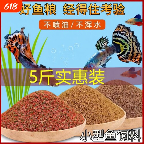 迷你鹦鹉鱼饲料小型鱼专用鱼食缓沉小颗粒观赏鱼热带鱼开口粮原生