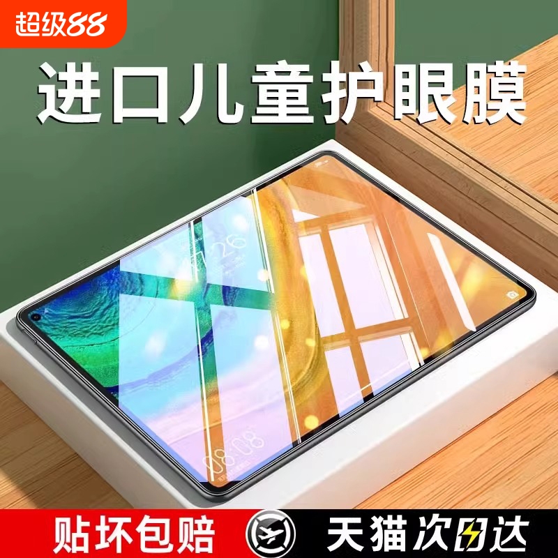 适用华为平板钢化膜matepad11.5matepad11.5s13.2保护2024荣耀v8/v7x8pro117se9air12寸10.8贴m6护眼防指纹
