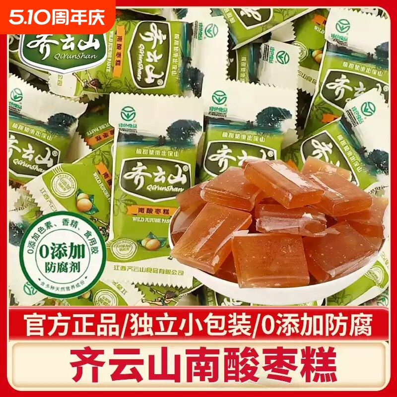 齐云山南酸枣糕酸角糕点江西特产小吃孕妇儿童健康休闲零食品好吃