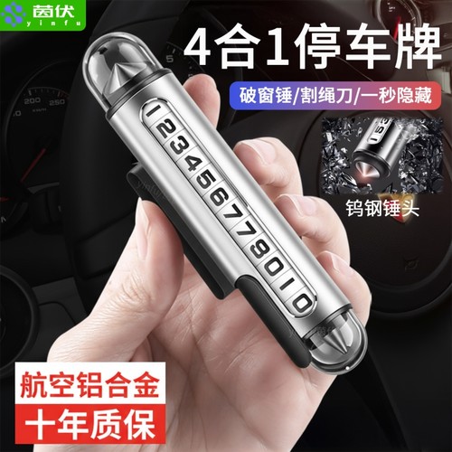 挪车电话牌车用车载临时停车号码移车牌摆件汽车用品车上高端创意