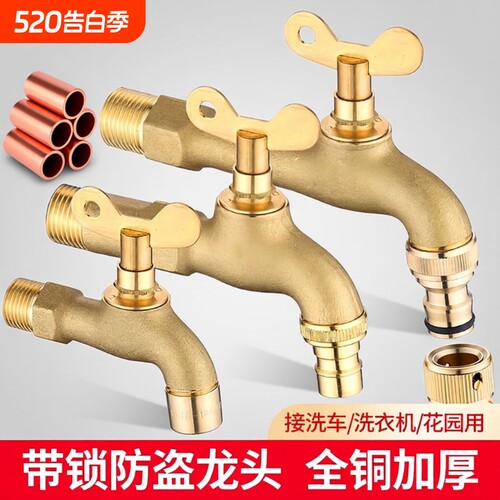 全铜户外带锁水龙头带钥匙室外庭院防冻加锁自来水通用锁洗衣机