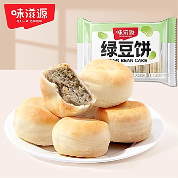 【补贴+金币7.3】味滋源绿豆饼330g*2盒