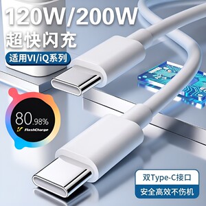 手机充电线数据线官方正品适用VIVO200W闪充x90/PROIQOO双Type-C接口120w快充线器10/11Pro原neo7/8装加长