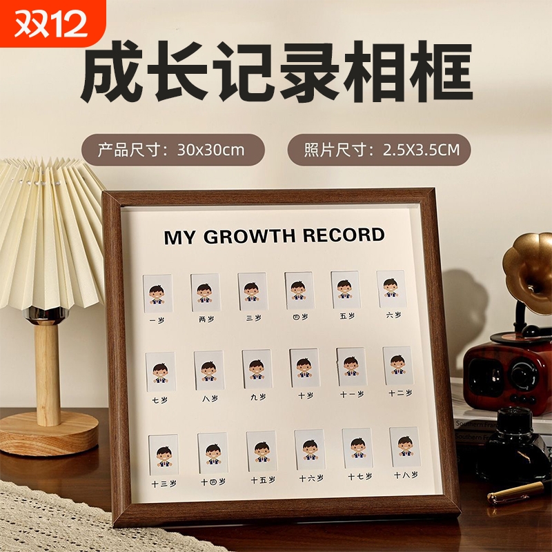 儿童成长记录相框宝宝周岁纪念校园时光1岁到18岁证件照相册摆台