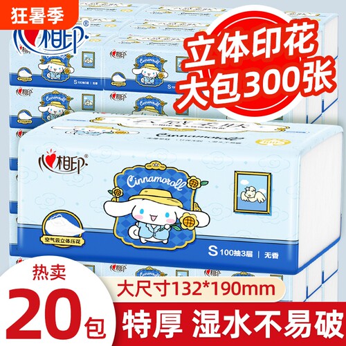 心相印抽纸3层云感大耳狗纸巾家用卫生纸餐巾纸加厚面巾纸柔肤