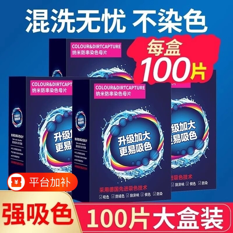 吸色片色母片防串色洗衣片吸色纸洗衣片吸毛吸色纸非吸色片除菌螨