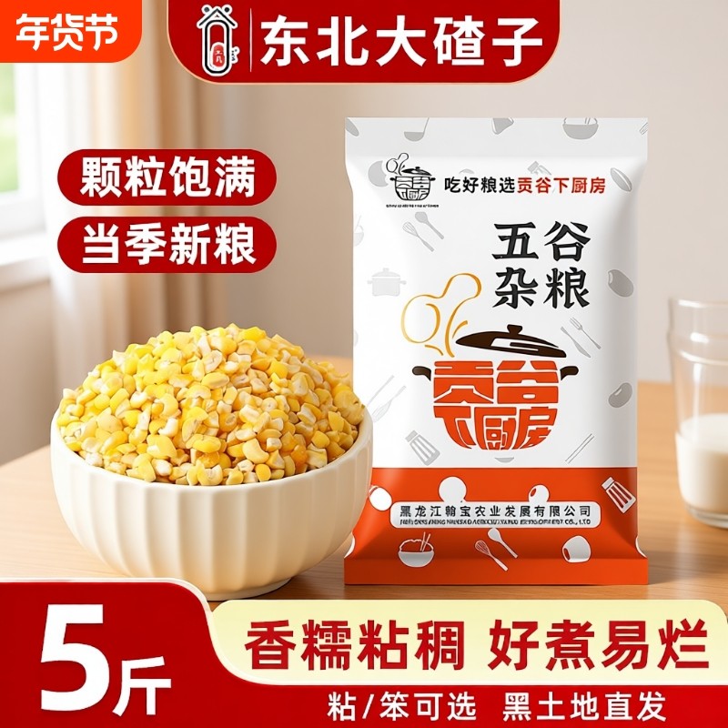 正宗东北粘糯玉米碴子大碴子粥黏玉米糁农家特产杂粮香糯伴侣煮饭,粮油调味/速食/干货/烘焙,玉米糁/玉米渣,淘宝优惠券,粉丝福利购,淘宝优惠卷