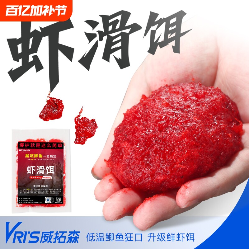 威拓森虾滑饵料成品鲜虾饵虾肉鱼饵黑坑鲫鱼鲤鱼饵料钓鱼纯虾拉饵