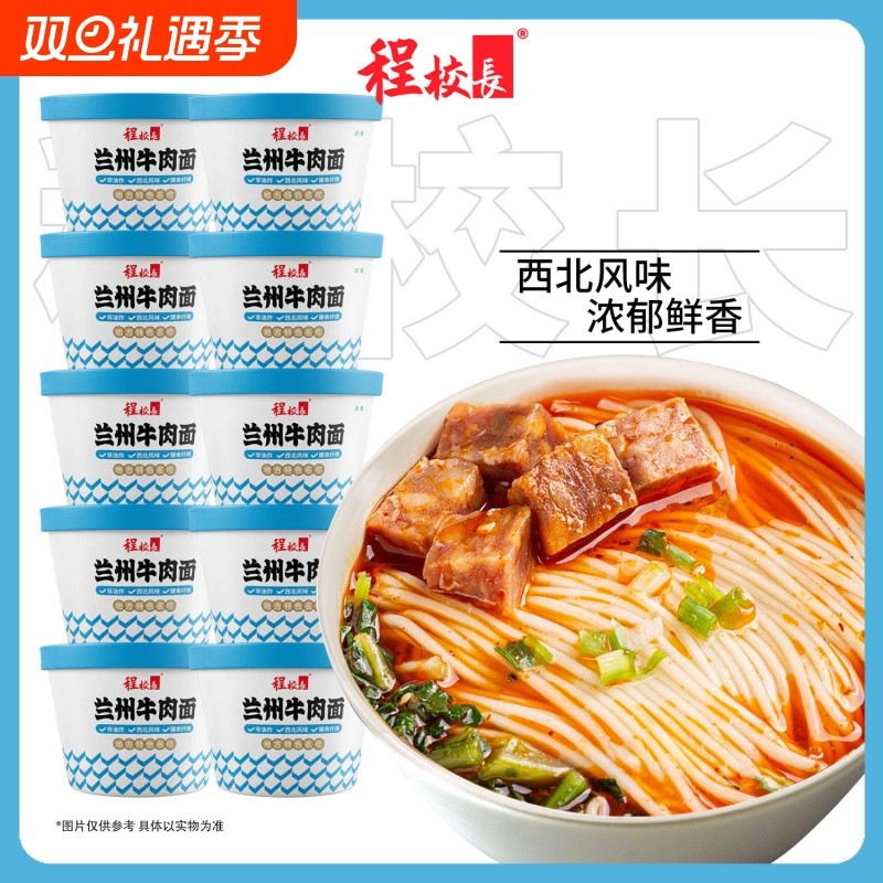 程校长兰州牛肉拉面10桶面正宗泡面桶装方便面懒人速食清真牛肉面