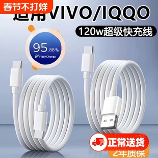 适用vivo/iqoo快充数据线X200/x100手机90w充电线120w闪充线Typec口S30/S20/Y300/Neo10/z10小米oppo三星原装