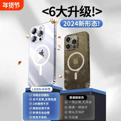 超透适用苹果16系列高级感磁吸手机壳