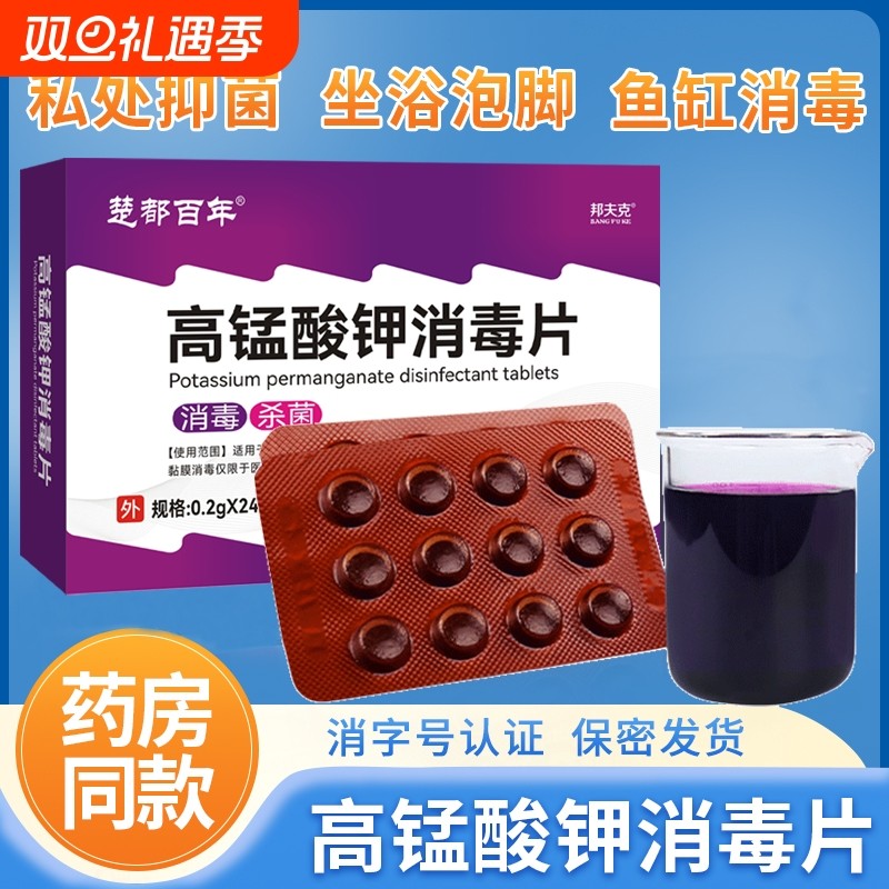 高锰酸钾高纯妇科坐浴泡脚杀菌颗粒粉末植物用鱼缸养殖场水产消毒