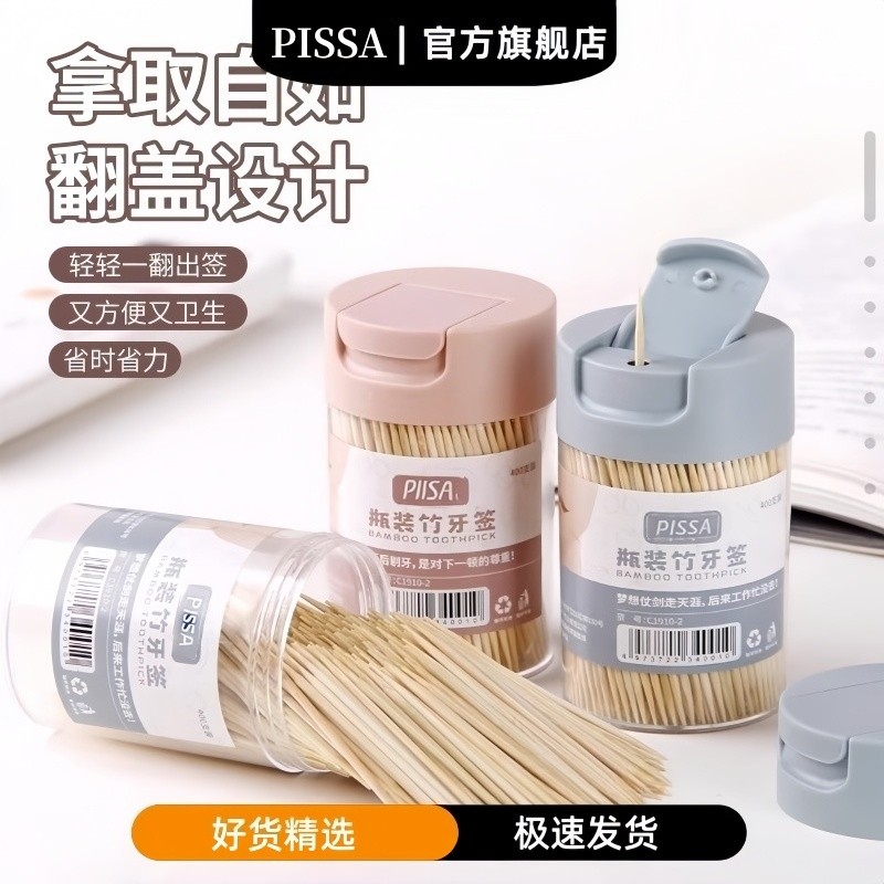 家用便携一次性双头牙签竹制细牙签棒餐厅饭店瓶装水果签400支装,家庭/个人清洁工具,牙签,淘宝优惠券,粉丝福利购,淘宝优惠卷
