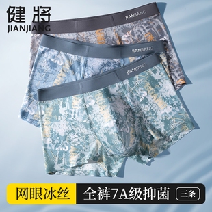 健将内裤男生冰丝男士四角短裤青少年纯棉抗菌薄款凉感潮流平角裤