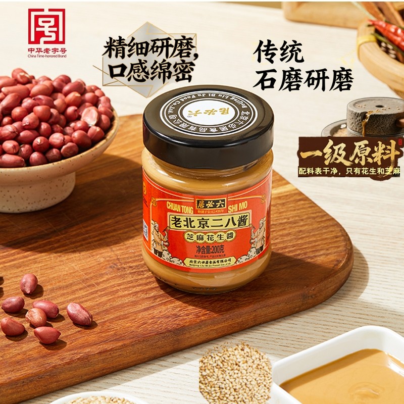 六必居老北京二八酱火锅蘸料热干面拌面芝麻花生酱芝麻酱涮肉调料