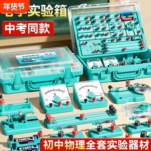 初中电学实验箱物理实验器材全套初三电磁学电路初二中考九年级人教版八年级初中生力学光学沪科版实验盒套装