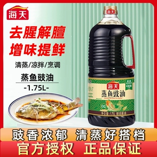 海天蒸鱼豉油1.75L黄豆酿造酱油生抽清蒸调料商用大桶炒菜海鲜