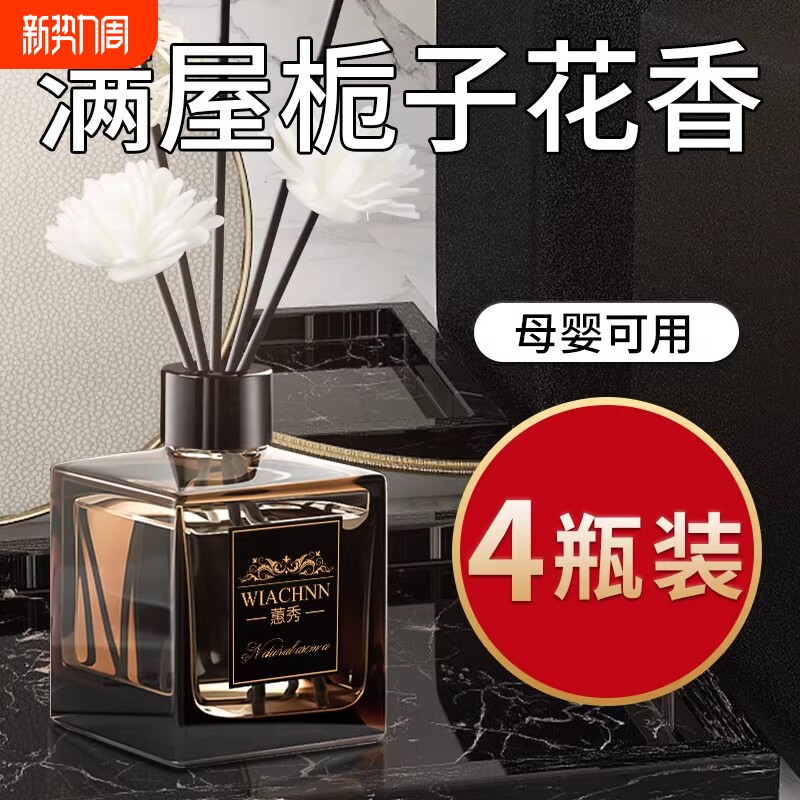 栀子花香薰家用室内持久留香高级酒店专用卫生间卧室留香氛200ml